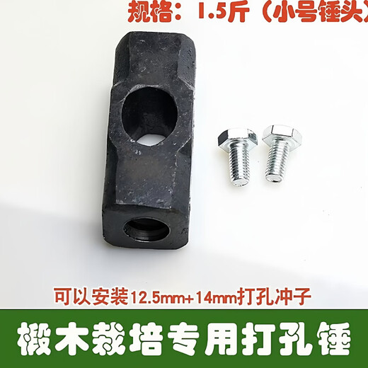 Sanqihu Basswood Mushroom Fungus Planting Punching Hole Hammer Tool Hole Punch Cover Spot Inoculation Bacteria Double Head Special Large Mushroom Hammer + Shockproof Handle (without Punch)