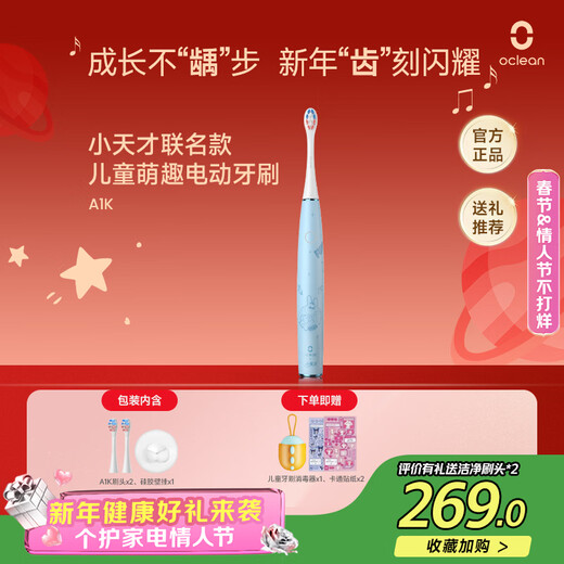 Okolin Little Genius co-branded children's electric toothbrush can be connected to Little Genius watch for children to brush teeth without fuss, fluorine-containing brush head, smart sonic vibration, soft-bristled children's gift A1K, handsome blue - get 2 brush heads