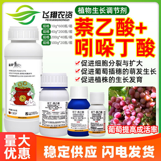 5% Indolebutyric Acid Naphthalene Acetic Acid Grape Fruit Tree Promotes Root Growth and Improves Survival Rate Yishenggen Plant Growth Regulator 40g