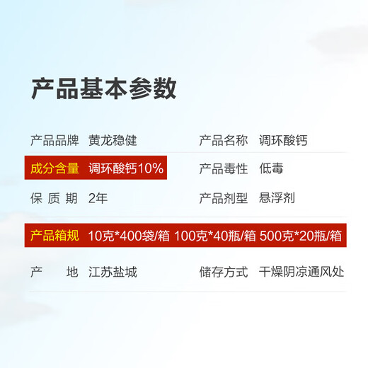 Limin Yancheng Limin Huanglong Wenjian 10 Prohexadione Calcium Rice Growth Regulator 10g