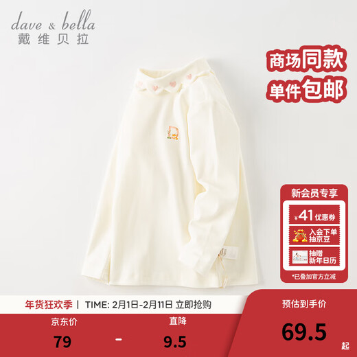 DAVE&BELLA medium and large children's bottoming shirt, high collar, girls' long-sleeved T-shirt, autumn and winter new baby tops, pullover children's clothes, frosty white, in stock, 130 cm (recommended height 120-130cm)