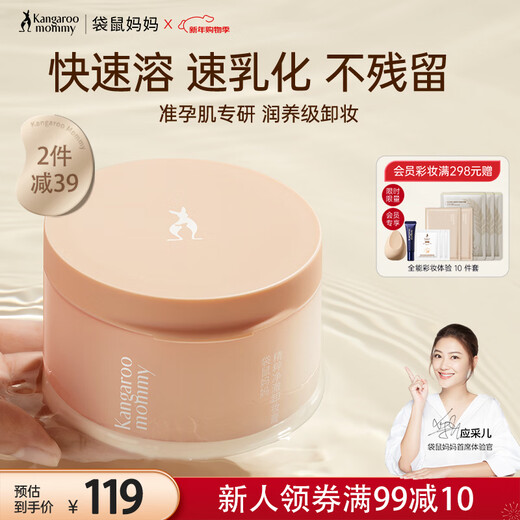 Kangaroo Mom's makeup remover for expectant mothers, deep cleansing, nourishing and removing makeup for eyes and lips, gentle and non-irritating 100g