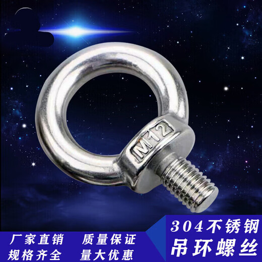 He Jiagong stainless steel screw 316 authentic 304 316 stainless steel eye screw eye bolt ring M12 (316 material)