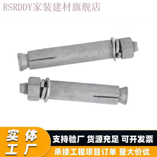 RSRDDY wholesale hot-dip galvanized expansion bolts for photovoltaics with stable quality, genuine goods and genuine national standard expansion screws. Boutique-hot-dip galvanized 8*80 50 pieces