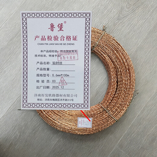 Lubao lead sealing wire 0.6mm*100m roll