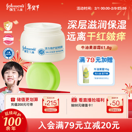 Johnson's Children's Avocado Cream 61.8g Youth Moisturizing Skin Care Autumn and Winter Hydrating Anti-Dry Crack New Year's Gift
