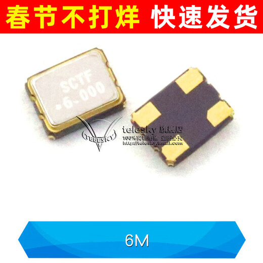 Dafuri 3225 SMD crystal active 12m/4/8/16M/24/25/27/40/50MHz quartz crystal oscillator 6M (1 piece)
