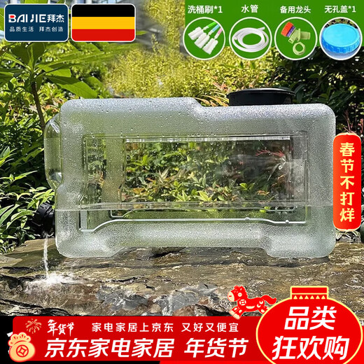 Baijie pure water bucket portable outdoor bucket plastic tea bucket drinking bucket mineral water large bucket storage bucket large capacity 16L faucet + bucket brush + non-hole cover + hose