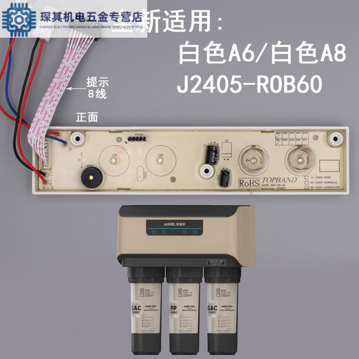 Water purifier brand new A6J2305-ROB8C computer version touch screen control motherboard circuit board display controller A6 computer version