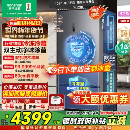 Rongsheng Cube 515L French Multi-door Refrigerator Dual System Dual Cycle Active Sterilization Ultra-Thin Zero Embedded Household Level One Energy Efficiency BCD-515P60FZMAD Gray National Subsidy World Cup 60cm True Zero Embedded Bottom Cooling Active Sterilization 2.0