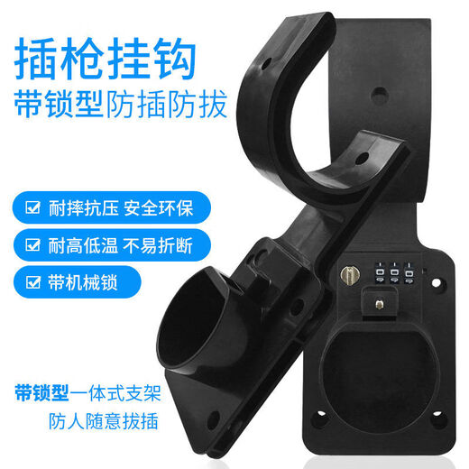 Litian is suitable for Tesla charging pile gun head lock, charging gun anti-theft lock, charging pile hook, BYD protective box, ideal mechanical password lock + charging gun cable protective cover 5