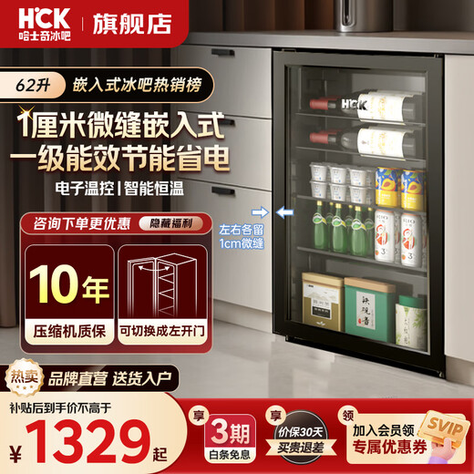 HCK Husky 62L/97L/120L ultra-thin embedded ice bar small refrigerator mini home freezer small living room wine and beverage cabinet fresh cabinet B&B office embedded series top selection 62 liter ice bar ultra-thin embedded starry sky black