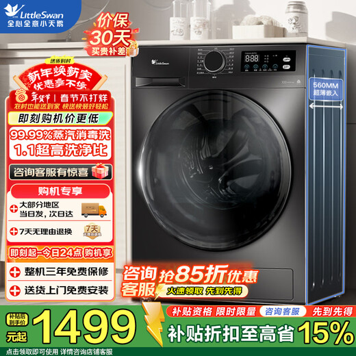 Little Swan drum washing machine, fully automatic household 10kg large capacity frequency conversion mite removal, first-class energy efficiency, steam disinfection and washing, flat screen, fully embedded, national subsidy, trade-in, 1.1 washing ratio, drum