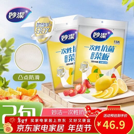 Miaojie Disposable Antibacterial Cutting Board Removable Chopping Board Plastic Mat Disposable Outdoor Picnic Cutting Board 2 Pack (30 Pieces in Total)