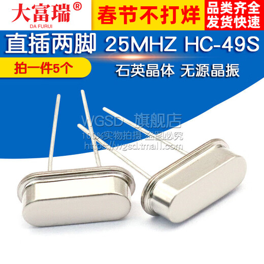 Dafurui crystal oscillator 25M straight-in two-pin 25MHZ HC-49S quartz crystal passive (5 pcs) default