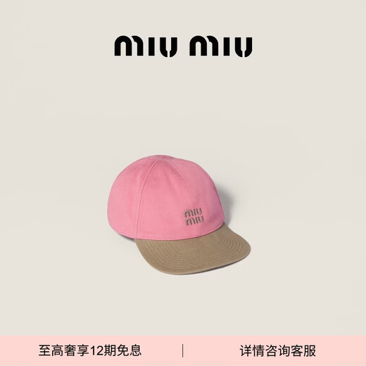 MiuMiu gift Miu Miu women's contrast twill baseball cap hat Begonia pink/rope color S