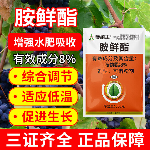Aowei Aofengamine fresh ester regulator adapts to low temperature to promote growth. Agricultural use, synergy, detoxification, promotion of growth and yield, genuine product 500g*1 bag