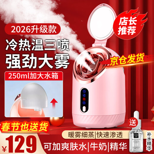 First facial steamer facial steamer beauty hydrating facial mask facial humidification nano-scale spray to open pores household hot and cold dual spray hot compress steam machine imported into beauty salons dedicated to hot and cold 3 sprays 240 ml extra large water tank + 3 sprays switching facial steaming