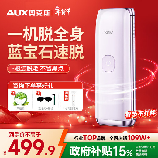 AUX National Subsidy Hair Removal Device Sapphire Freezing Point Laser Painless Whole Body Underarm Private Parts Home Shaving Machine Girlfriend and Wife Gift Box Symphony Purple Freezing Point Sapphire Pro