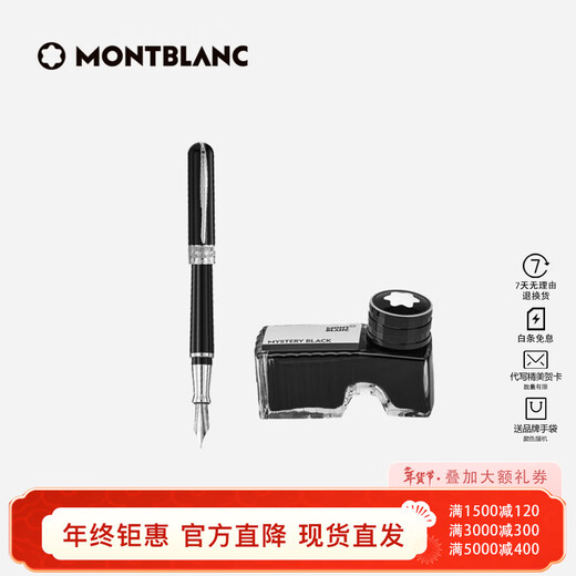Montblanc (MONTBLANC) ink + Bened magic red fountain pen gift box set gift ink + Bened black fountain pen 1 piece
