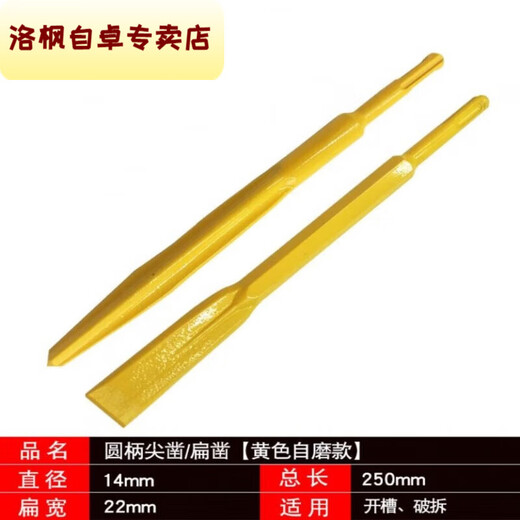 Qinkai round handle chisel electric hammer drill bit impact drill special shovel for tile wall and floor widening flat shovel tip flat U-shaped pick tip round handle flat chisel 2 pieces 14*250mm*2