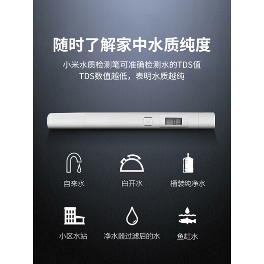 小米（MI）TDS水质检测笔家用饮用水高精度水质检测仪测水质笔847 [加+2粒电池]TDS水质检测笔