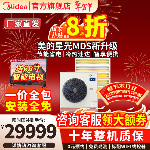 Midea central air conditioner Starlight MDS ideal home multi-split air duct machine one to four/one to three/one to five or six household commercial full DC variable frequency embedded air conditioner large 6 HP six-level energy efficiency all-inclusive four rooms and two living rooms 100-130