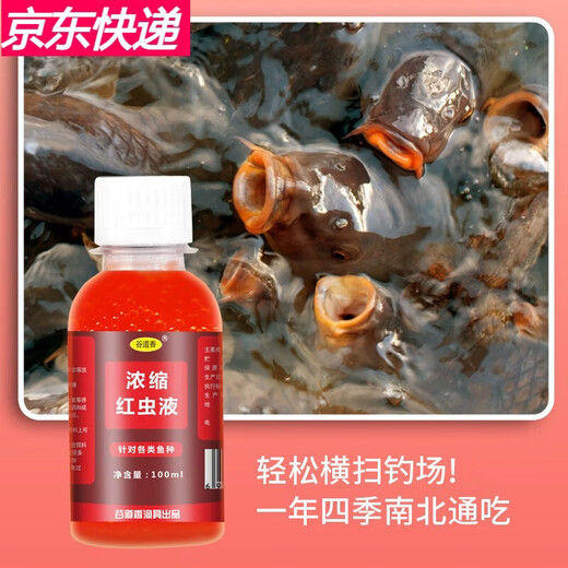 Gu Daoxiang concentrated red worm liquid fishing bait fish attractant wild fishing turtle black fish catfish and turtle nest material concentrated red worm liquid 100ml/bottle 2 bottles