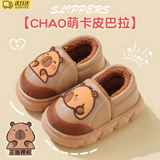 Shiniao Kapibala Children's Cotton Slippers Autumn and Winter Warm Plus Velvet Baby Boys and Girls Indoor Non-Slip Waterproof Slippers Light Coffee (Heel) 24.5 (Shoe Inner Length 15CM Suitable for Foot Length 14CM)