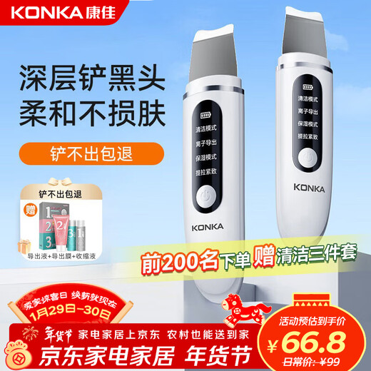康佳（KONKA）黑头铲家用吸黑头仪器清理神器电动导入导出提拉面脸部美容仪清洁黑头吸出器情人节礼物男女实用