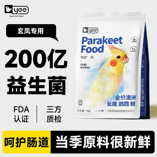YEE probiotic full price parrot special food tiger skin black phoenix peony small sun bird food nourishing pill bird food parrot feed 1000g black phoenix special grade feed