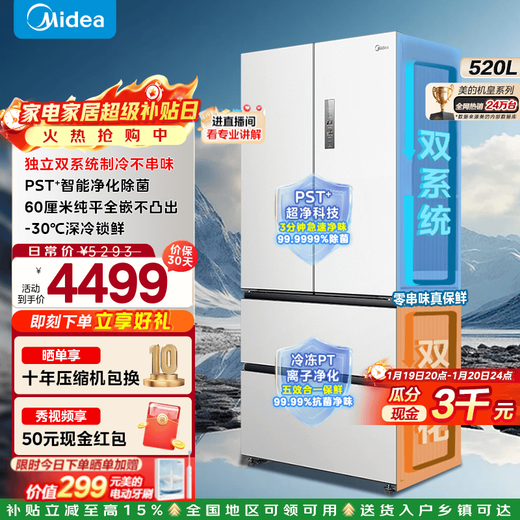 Midea M60 series 520 liter small French style multi-door four-door refrigerator ultra-thin flat screen embedded dual system dual cycle household frost-free large capacity sterilization and deodorization government subsidy BCD-520WUFPZM (E) Seashell White