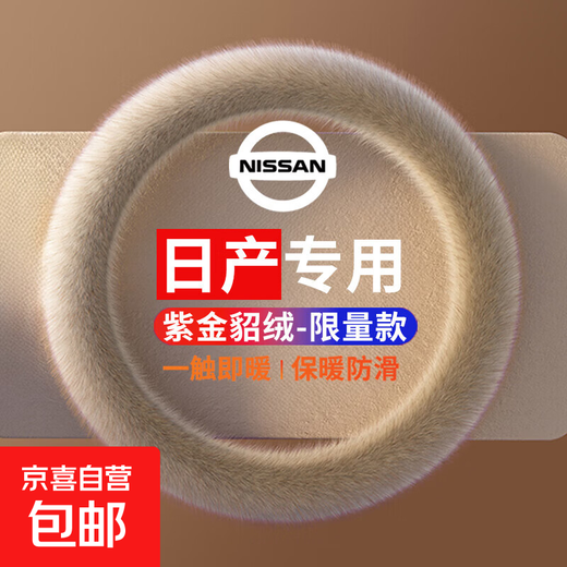 Winter steering wheel cover mink velvet constant temperature heating cover non-slip hand length short plush car special hand Nissan Sylphy Loulan Qashqai Sunshine Tiida Liweitian