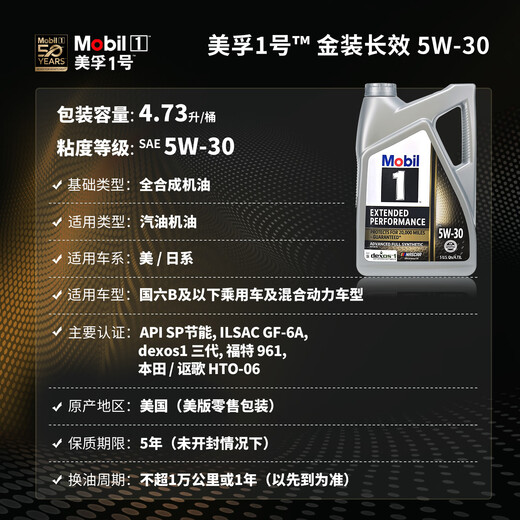 Mobil 1 Fully Synthetic Motor Oil Gold Long-lasting EP 5W30 Hybrid/Honda HTO 4.73L American Original