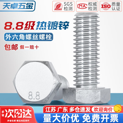 Tianzhuo Hardware 8.8 grade hot-dip galvanized external hexagonal screws high-strength external hexagonal bolts iron tower hot-dip galvanized screw screws M8-36 M10*25-20 pieces