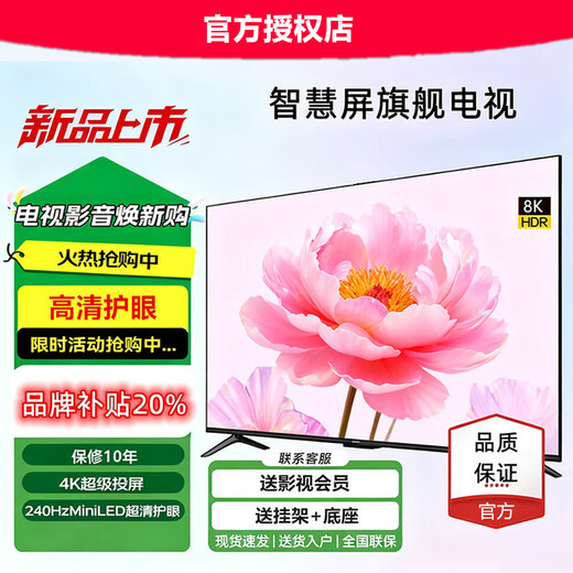 Smart screen 8k TV ultra-thin high-definition smart network wifi voice projection screen living room can be wall-mounted large screen eye protection 85-inch 8K high-definition TV Ai voice version 16+512G (free membership + installation)