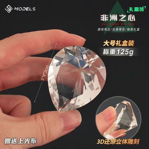 Delta Game Peripheral Large Heart of Africa 1 1 Big Red Crystal Game Prop Model Collection Gift African Star Red Bottom Gift Box