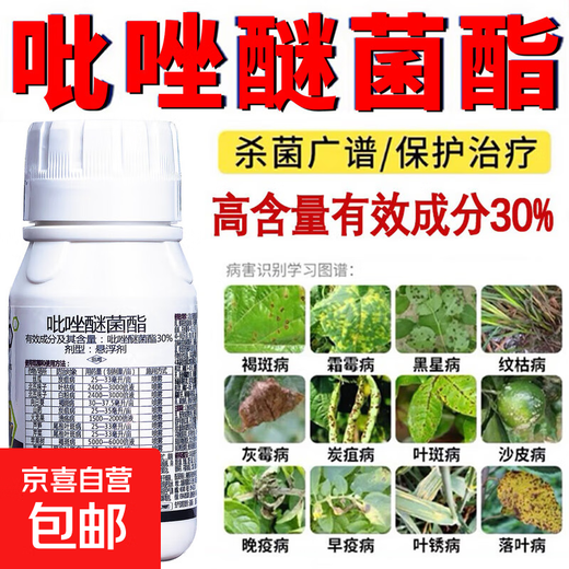 Pyraclostrobin 30% fungicide powdery mildew anthracnose apple tree brown spot vegetable genuine pesticide wholesale 10 packs 10*10g