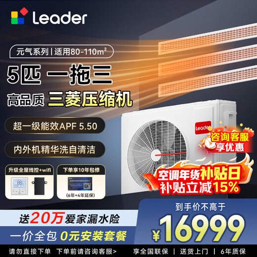 Leader central air conditioner Haier Smart Home produces one-to-three and one-to-four household living room multi-split units, one-price all-inclusive, full DC variable frequency embedded duct machine, Yuanqi series 5 HP, first-class energy efficiency, one-to-three, two rooms and one living room 110