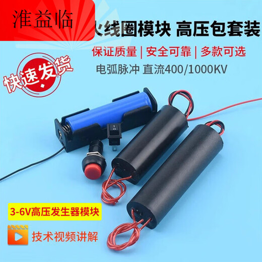 Arc pulse DC 400/1000KV pulse inverter generator ignition line coil module high voltage package set 1000KV high voltage module + battery on/off kit