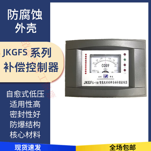 Reactive power automatic compensation controller JKGF JKGFS-10 power factor 12 channels 16 channels 6 channels JKGF 220 4 channels JKGF 220V
