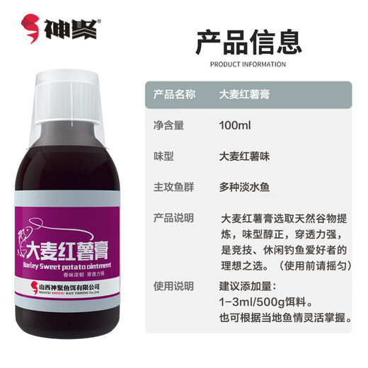 Shenju Fish Attractant 100ml Barley Sweet Potato Paste Pure Flavor Black Pit Wild Fishing Crucian Carp and Carp Four Seasons Universal Fishing Bait Additive Barley Sweet Potato Paste 100ml