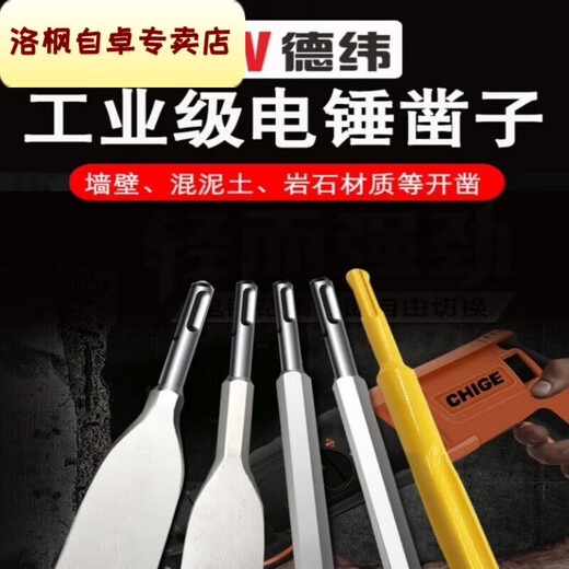Qinkai round handle chisel electric hammer drill bit impact drill special shovel for tile wall and floor widening flat shovel tip flat U-shaped pick tip round handle flat chisel 2 pieces 14*250mm*2