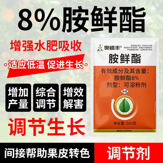 Aowei Aofengamine fresh ester plant growth regulator genuine promotes growth, adapts to low temperature and increases yield of cabbage vegetables 500g*1 bag