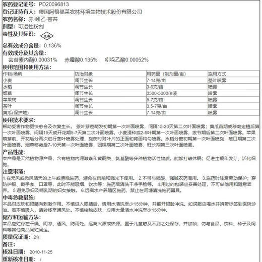 Bihu German Gibberellic Acid Indoethyl Brassinoin Preserves Flowers and Fruits and Antidotes Drug-Injured Plant Growth Regulator 2g