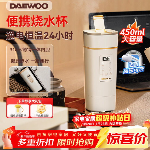 DAEWOO portable kettle electric heating cup travel kettle travel electric kettle thermos cup constant temperature baby tea making cup 450mlD9PRO