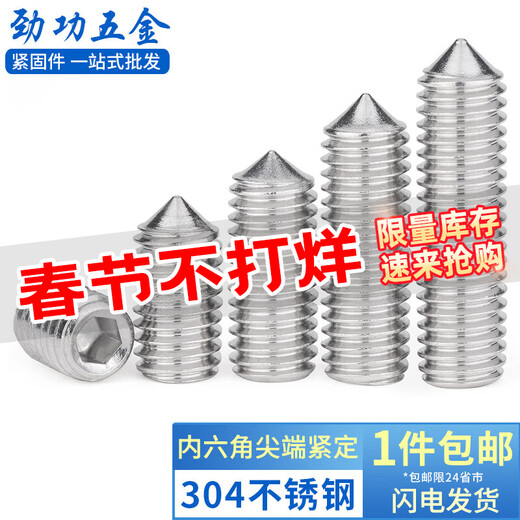 Jinggong 304 stainless steel hexagonal tip set screw machine meter screw headless screw top screw door handle screw tip M6x8 100 pieces