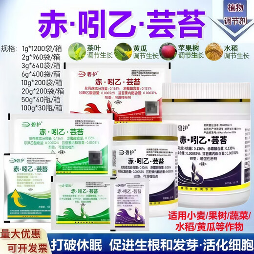 Bihuchi Indiyi Brassica vegetable and flower antidote to damage, increase production, activate cells, plant growth regulator 50g