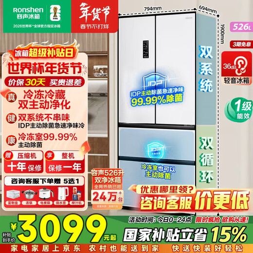 Rongsheng 526L French multi-door refrigerator dual purification dual system active sterilization large capacity household first-class energy efficiency air-cooled frost-free energy-saving BCD-526WD1MPA white national subsidy dual system dual cycle IDP active sterilization