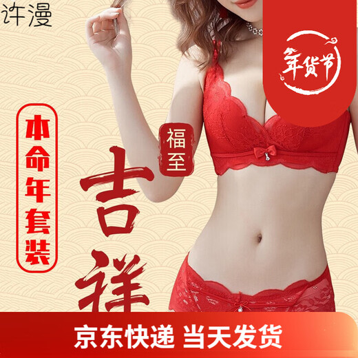 Xuman brand underwear women's New Year's gift red Benmingnian sexy non-wired small breast push-up adjustable bra set Benmingnian red 70A